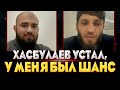 Рамазан Кишев - Хасбулаев устал, у меня был шанс переломить ход поединка