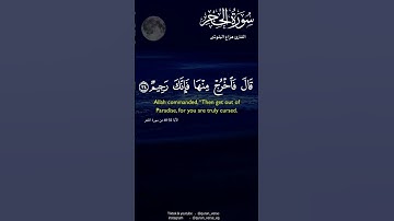 قال يا إبليس ما لك ألا تكون مع الساجدين #سورة_الحجر #هزاع_البلوشي #قرآن_كريم #قرآن #اسلاميات #الجمعة