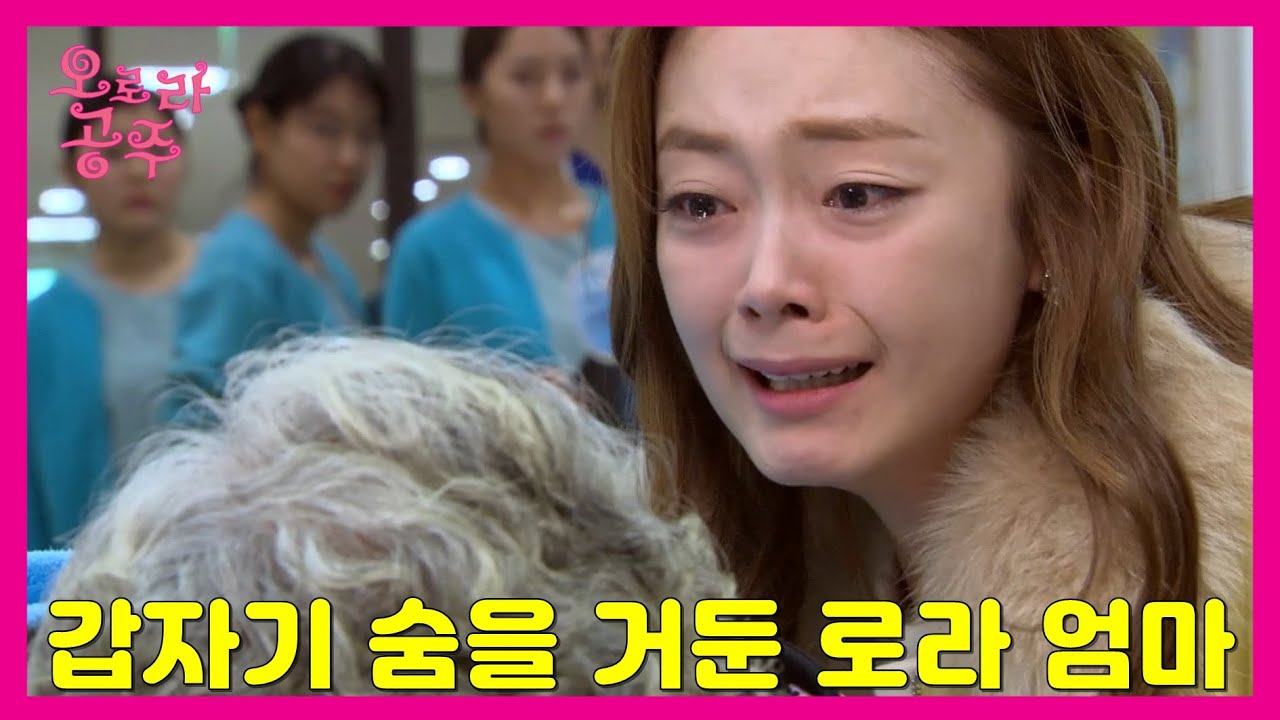 [오로라 공주] Princess Ourora 갑자기 숨을 거둔 로라 엄마