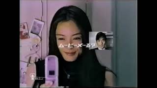 AU by KDDI commercial: Movie Mail (2002, Japan)