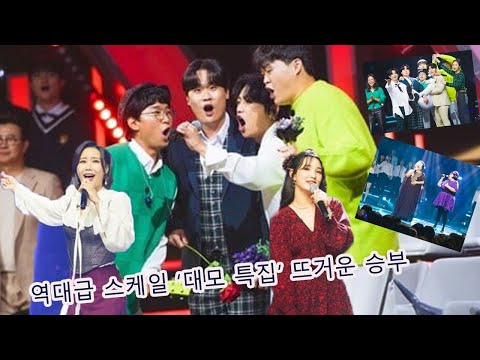 윤희정X신영숙X나비X안소미X김사은X율희, 역대급 스케일 ‘대모 특집’ 뜨거운 승부