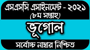 SSC Assignment 2021 8th Week Geography || SSC Assignment 2021 8th Week Bhugol || Assignment SSC 2021