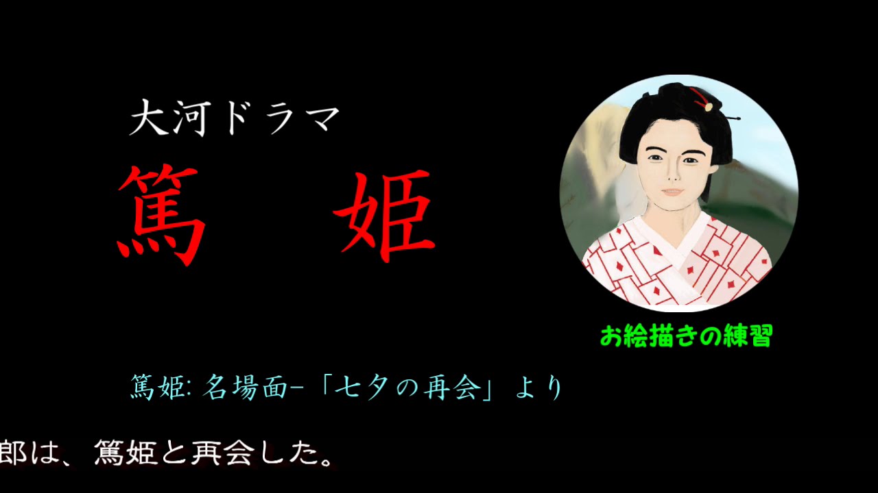 篤姫 名場面 11 七夕の再会 Youtube 篤姫 名場面 11 七夕の再会 Youtube