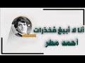 انا لا ابيع مخدرات قصيدة (النبات) || الشاعر أحمد مطر