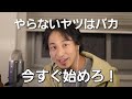 【ひろゆき】投資で成功するのはこんな人です！