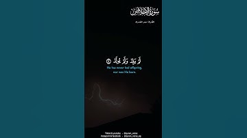 سورة الإخلاص بصوت القارئ سعد الغامدى