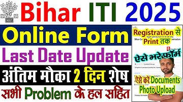 Bihar ITI Online Form 2025 Kaise Bhare, Photo Upload, Documents, Last Date, Form Fill Up - Online