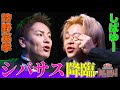 【遊戯王デュエルロワイヤル】しばゆー (東海オンエア)vs狩野英孝のデュエルで"シバサス"降臨!『マインド・スキャン』をくらった狩野の運命は…!【Aブロック第2戦】