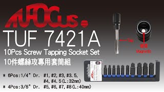 TUF7421A 10件螺絲攻專用套筒組10Pcs Screw Tapping Socket Set 汽車維修工具Auto repair tools