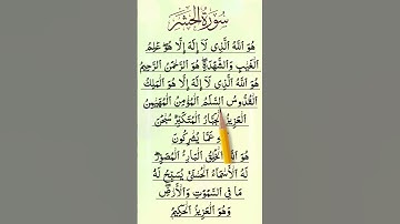 SURAH AL HASHR  سورة الحشر | Egzon Ibrahimi Voice