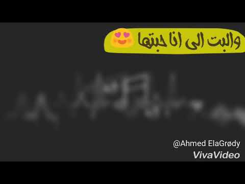 حمو بيكا البت اللي انا حبتها