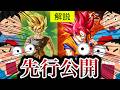 [ドッカン]極限ゴッド悟空とLR悟空の先行公開！！