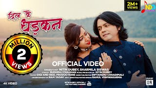 Dil Ke Dhadkan | दिल के धड़कन | Nitin Dubey, Sharmila Biswas |  Video | New Cg Romantic Song