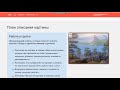 Урок 14. Русский язык. Природный вернисаж. Развитие речи: составление текста-описания. 3 класс.