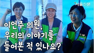 이언주 의원 '막말'에 대한 급식노동자들의 이야기 이언주 의원 '막말'에 대한 급식노동자들의 이야기