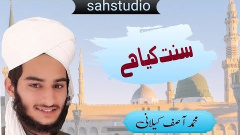 What is sunnat?(official video)#sahstudio.