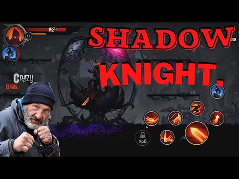Shadow Knight. Прохождение #2. Второй босс и дикий урон