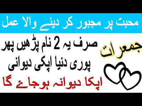 Mehbob apko khod call karega | اس عمل سے محبوب اپکا دیوانہ بن جاۓ گا ...