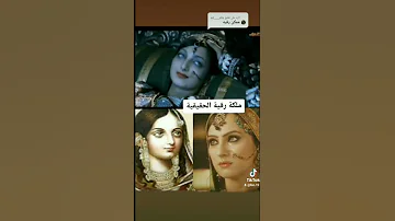 الفديو الي جاب مليون فيو على تيك توك ملكة رقية الحقيقية وصلوني 1000 مشترك اشتراك 