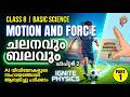 SCERT Class 8 Physics | Chapter 2: Motion | Part 1: Relative Motion