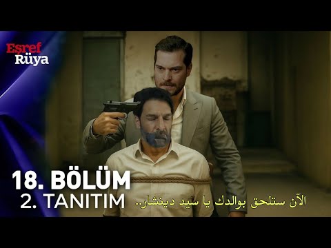 مسلسل حلم اشرف الحلقة 18 الاعلان 2 مترجم للعربية   18  2 