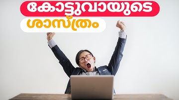 കോട്ടുവാ ഇടുന്നത് നല്ലതാണോ