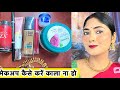 मेकअप कैसे करें / affordable makeup for beginners/ कम समान से ऐसे करें मेकअप 💄
