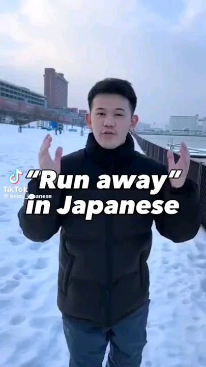 Run away in Japanese
