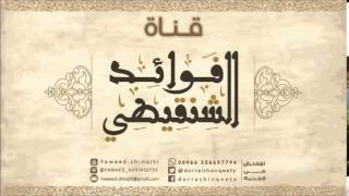 محاضرة بعنوان (الإخلاص لله)  لفضيلة الشيخ محمد المختار الشنقيطي