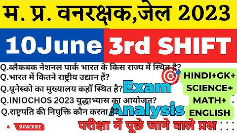 MP वन रक्षक,जेल प्रहरी परीक्षा EXAM 2023|MP FOREST GUARD|10june 3rd Shift Exam Analysis|Paper review