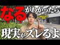 【潜在意識】「なる」と決めたらなぜか急に願いが叶う！引き寄せの法則を徹底解説します！