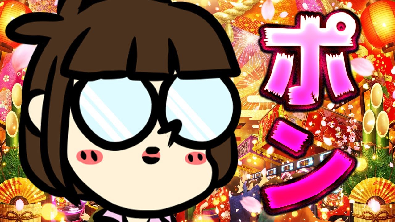 【新春ポン祭り】ハカセのポンをまとめたので、ラジオ代わりに聞いて下さい