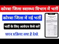 Korba Jila Swasthya Vibhag Bharti 2026 Korba Job Vacancy 2026 How To Apply mp3