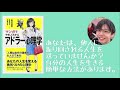 あなたは他人に振り回される人生を送っていませんか？自分の人生を生きる簡単な方法があります。 『マンガでやさしくわかる アドラー心理学』