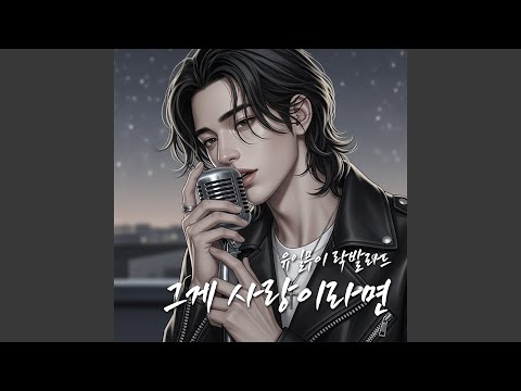 그날로 돌아갈 수 있다면