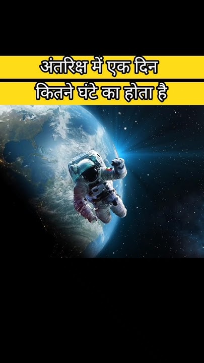 How Many Hours Is A Day In Space shorts fatcs random amazing how-many-hours-is-a-day-in-space-shorts-fatcs-random-amazing