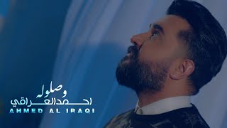 Ahmed Aliraqi - Wassloulah [Official Music Video] (2023) / احمد العراقي - وصلوله