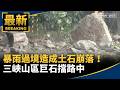 颱風與豪雨造成的天氣與災情
