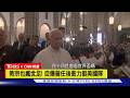 【CNN精選】教宗也瘋世足! 自爆曾任後衛力挺美國隊｜TVBS新聞