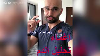 فقدان الوعي عند رؤية الدم | الدكتور محمد نبيل الصافي