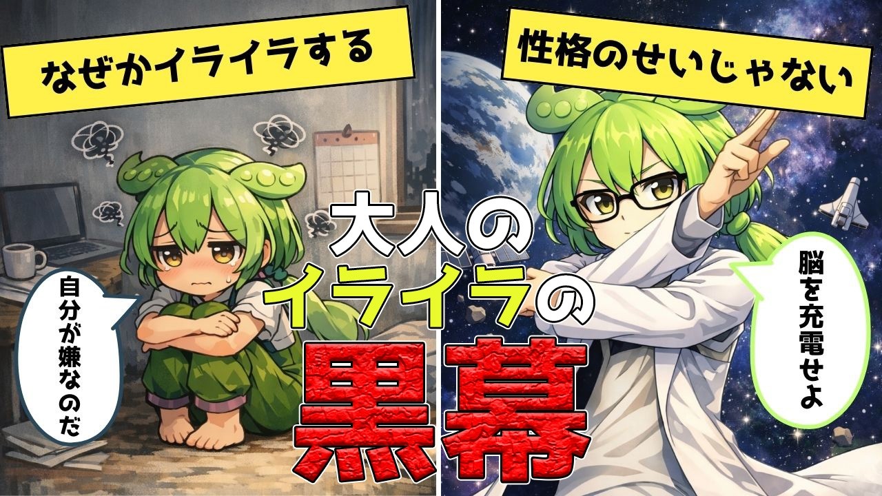 【脳科学】何もないのに機嫌が悪い理由。脳が“充電切れ”なだけ【ずんだもん&ゆっくり解説】