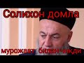 Солихон домла мурожаат билан чиқди