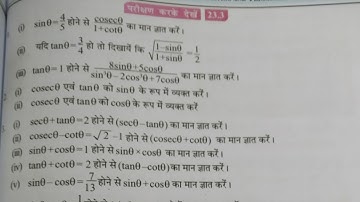 WBBSE exercise 23.3..Q(9-14)//class10//mathematics//trigonometry//W.B.B.S.E/chapter 23.3/lesson 23.3