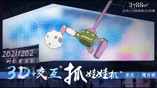 The Claw Machine - 3D+AR Digital Technology screenshot 3