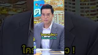 ใครทนไหว ! เพื่อนบ้านมหาภัย ปาขยะเข้าบ้านนานนับปี | เช้านี้ที่หมอชิต