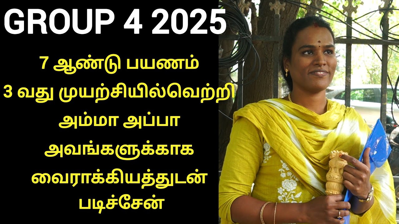 tnpsc group 4 success story 2025 | tnpsc inspiring journey 