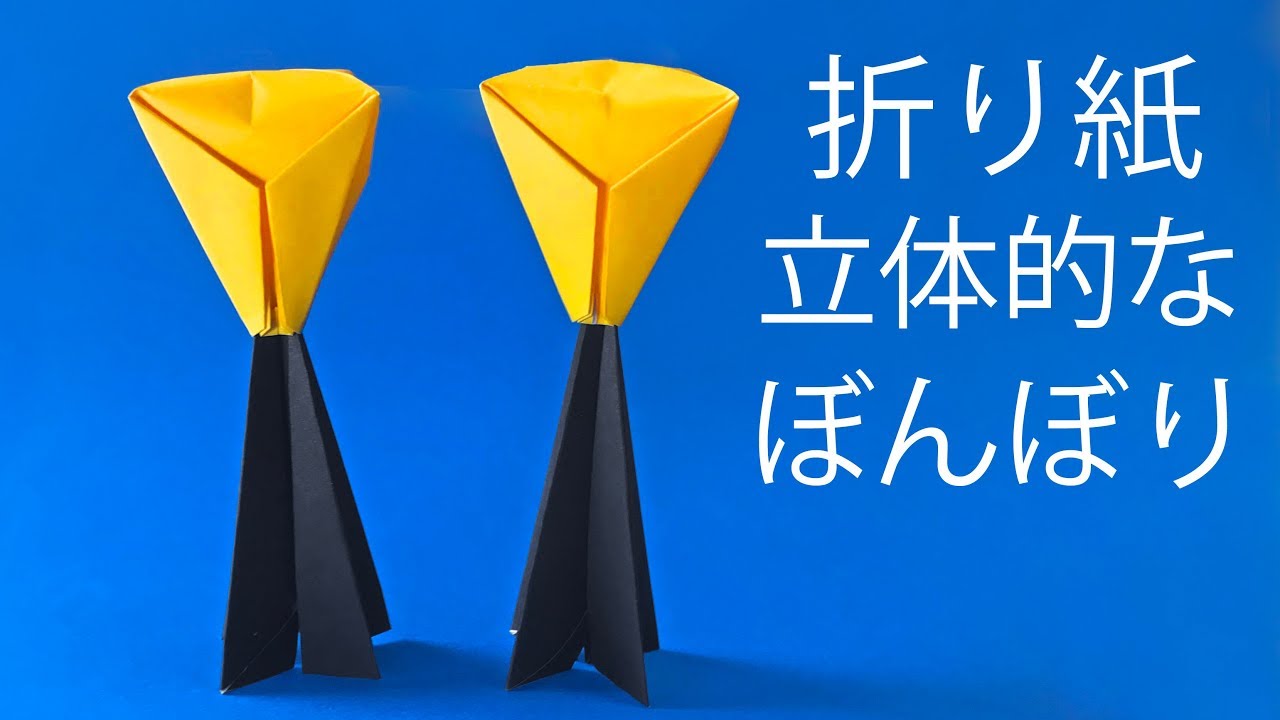 ひな祭り折り紙 立体的なぼんぼりの作り方音声解説付 Origami