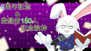 【記念歌枠】#歌枠【卓上背兎】