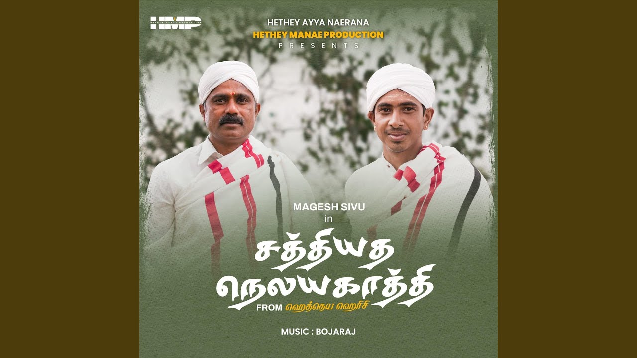 Sathiyadha Naelayakathi (