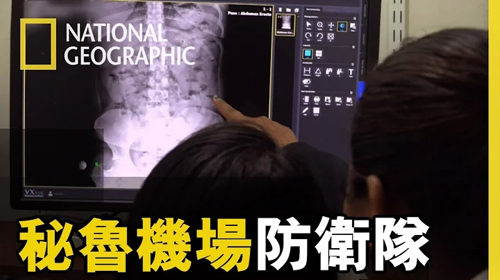 被怀疑吞下了毒品胶囊的两位女士，必须进行进一步的电脑断层，然而，有一名女士竟宣称她怀孕了...!!【秘鲁机场防卫队】短片精华版 - 天天要闻